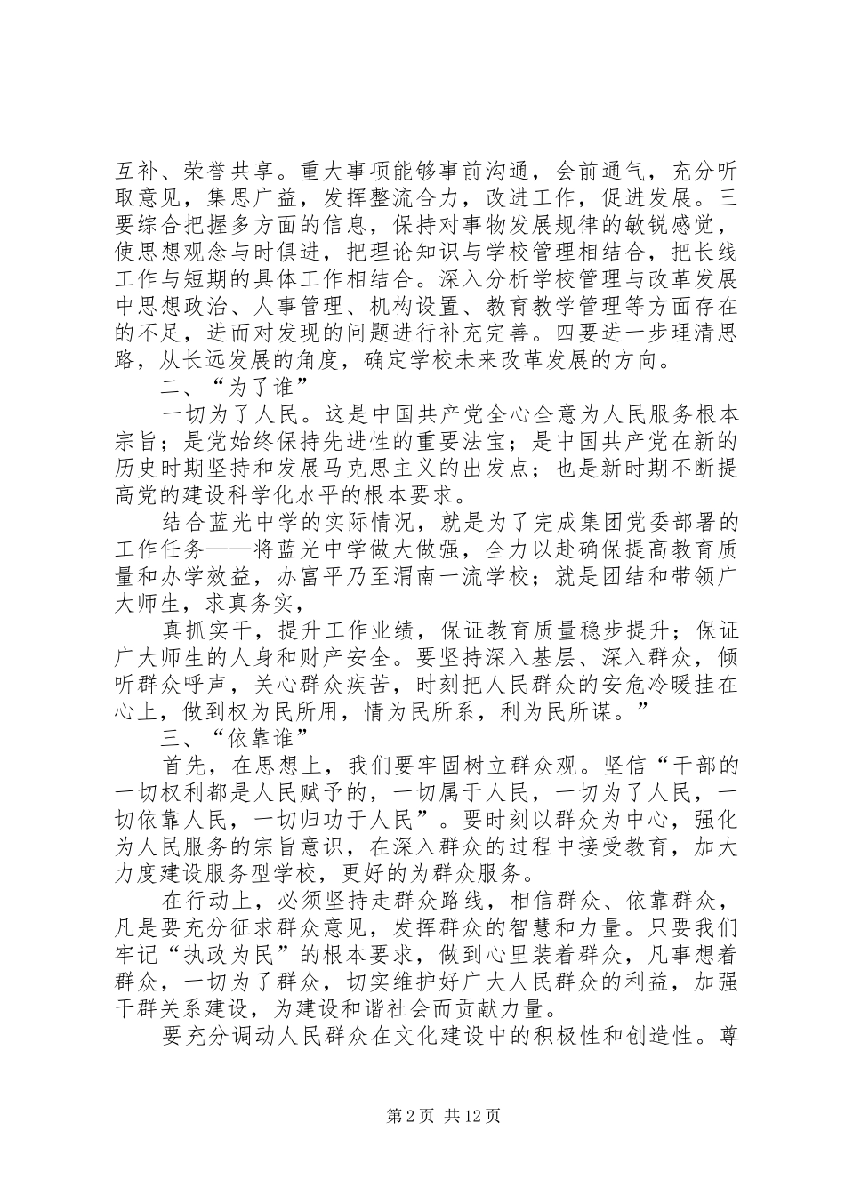 我的群众观讨论发言材料(1)_第2页