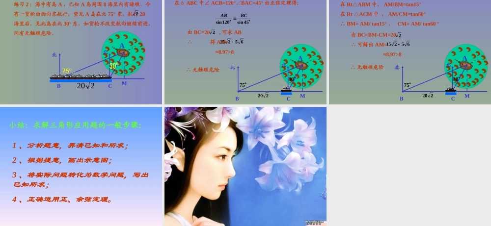 人教版高一数学解斜三角形的应用 课件