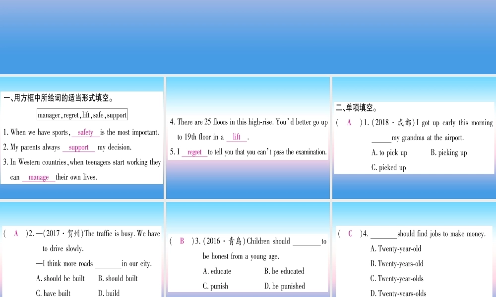 九年级英语全册 寒假作业 Unit 7 Teenagers shoud be allowed to choose their own clothes课堂导练课件(含中考真题)(新版)人教新目标版 课件