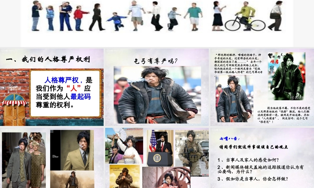 八年级政治下册 第六单元 第2框 维护人格尊严课件 粤教版 课件