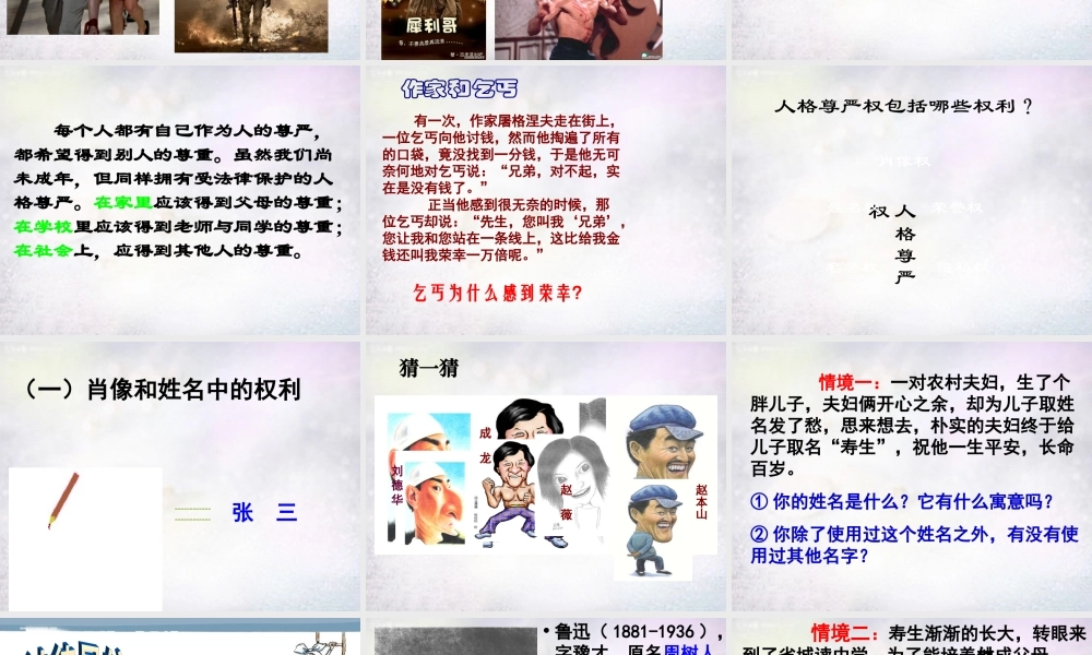 八年级政治下册 第六单元 第2框 维护人格尊严课件 粤教版 课件