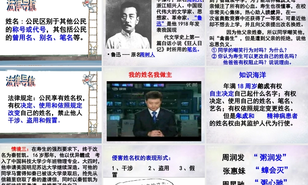 八年级政治下册 第六单元 第2框 维护人格尊严课件 粤教版 课件