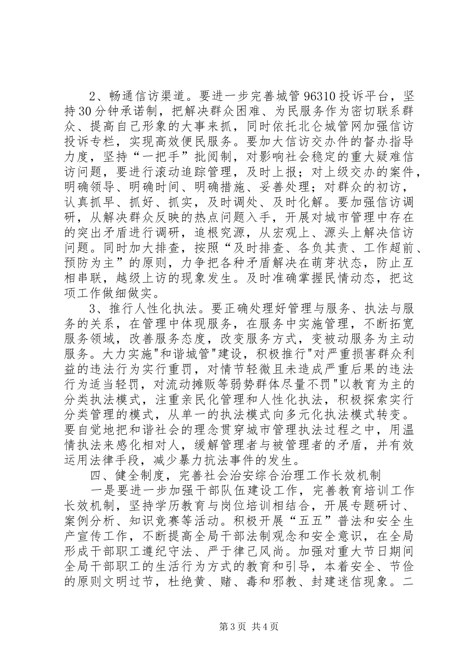 城管局治安综治计划_第3页