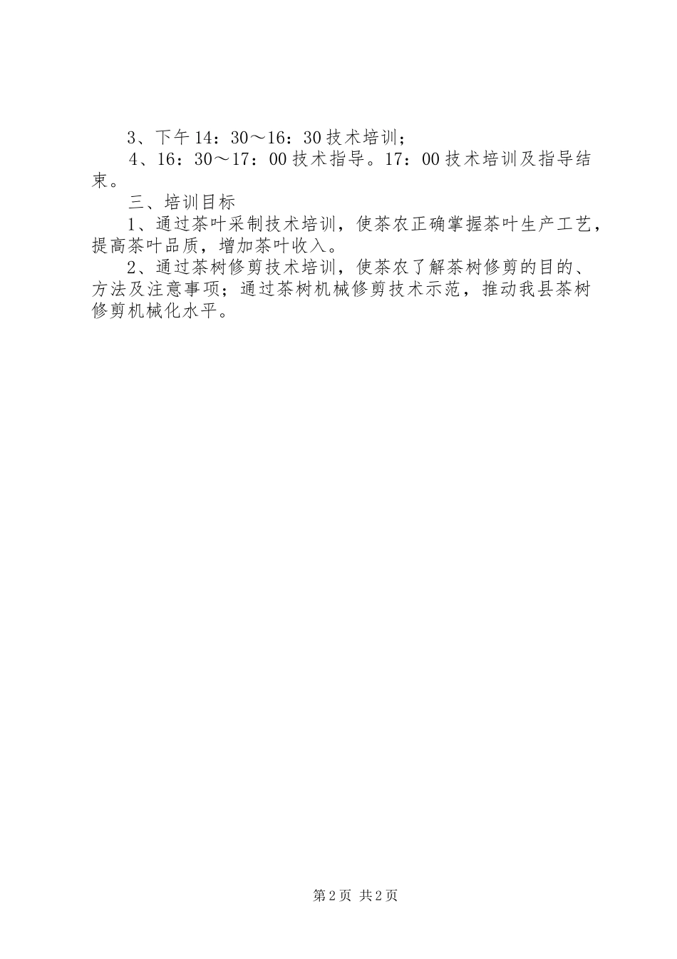 有机茶合作社新型农民培训工作计划_第2页