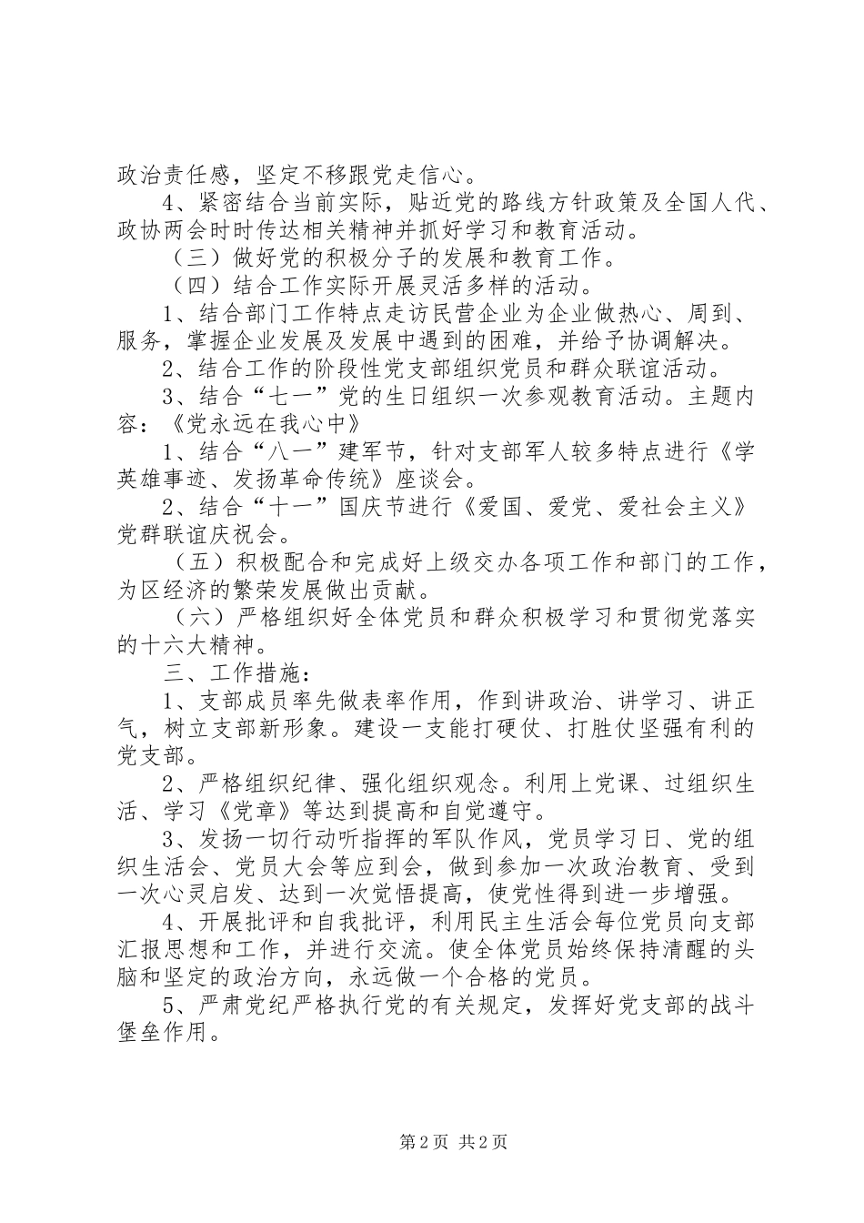 工商联建设工作计划_第2页