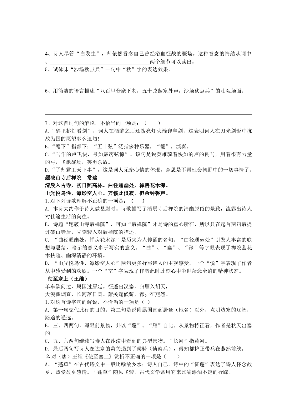 中考古诗七年级下册_第3页