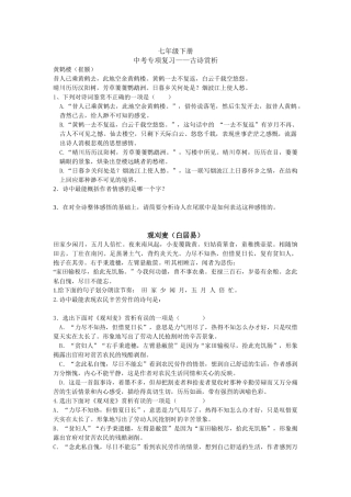 中考古诗七年级下册