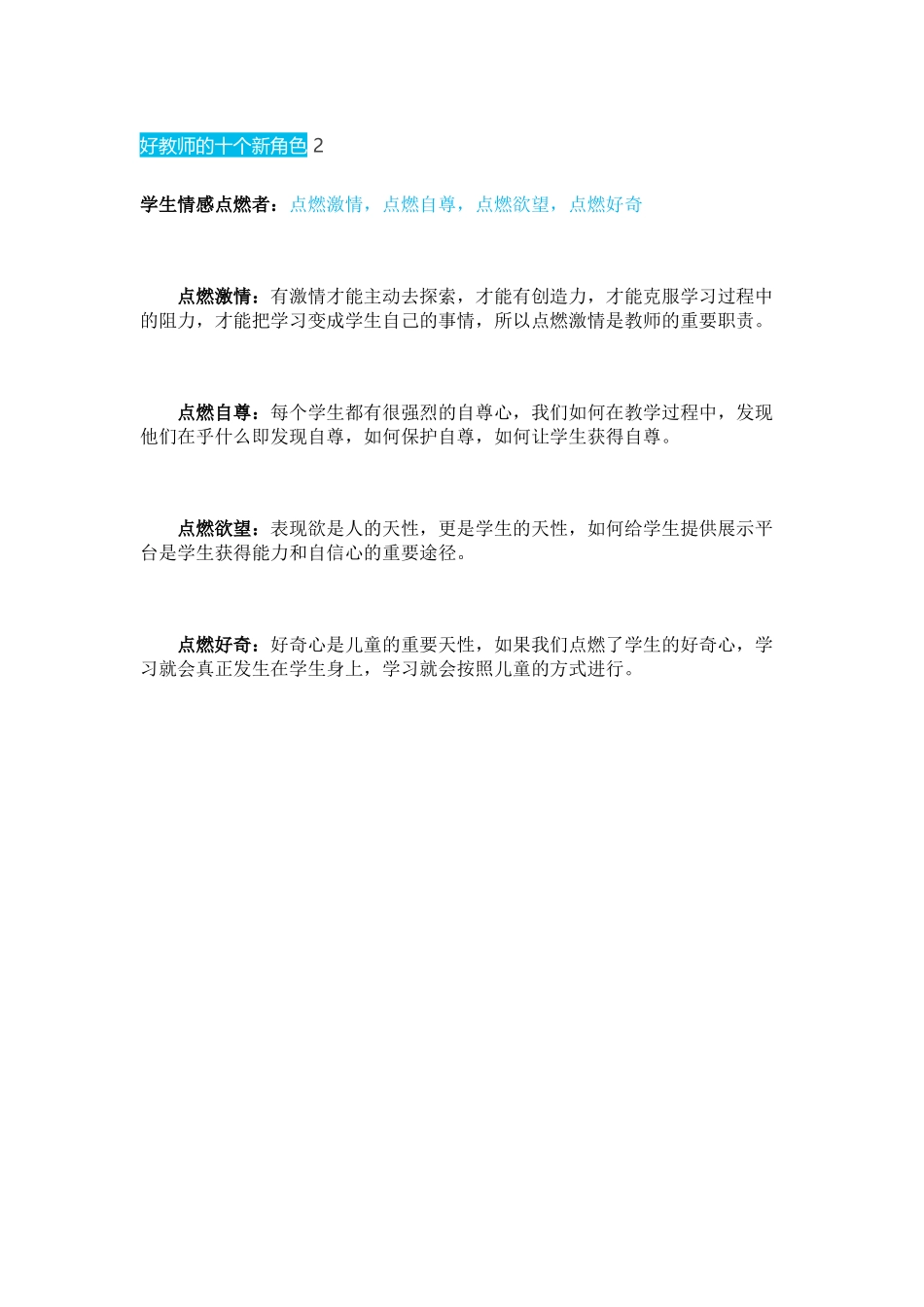 好教师的十个新角色--2_第1页