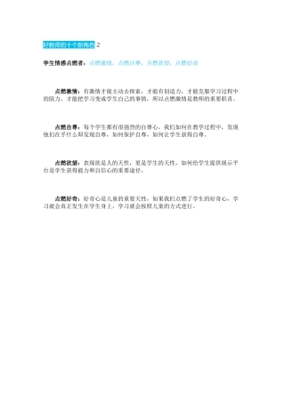 好教师的十个新角色--2