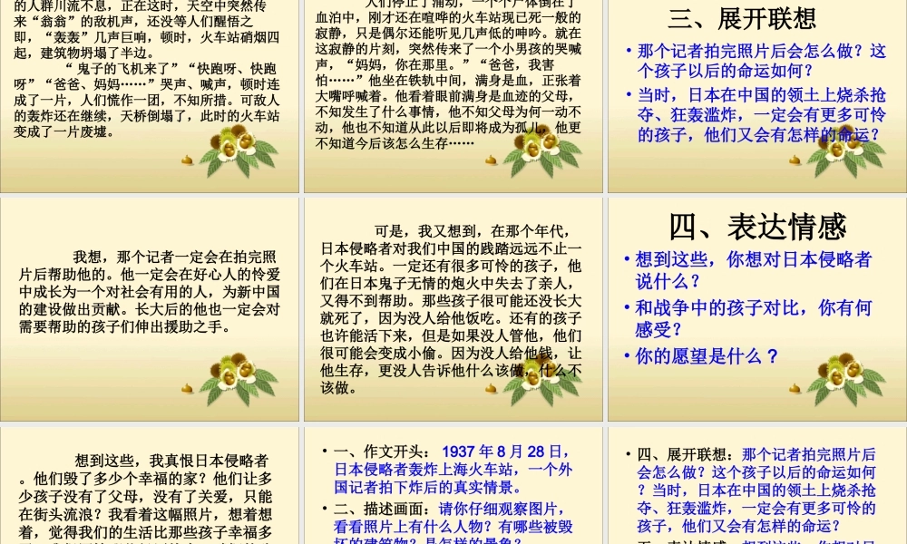 《语文园地四·习作》教学课件