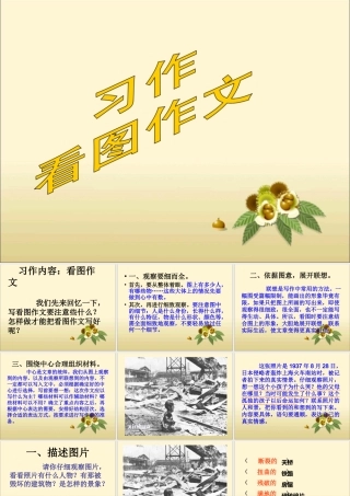 《语文园地四·习作》教学课件