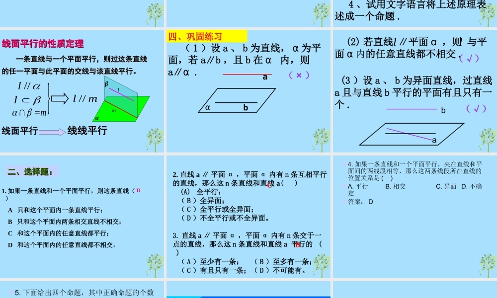 山西省忻州市高考数学 专题 直线与平面平行复习课件