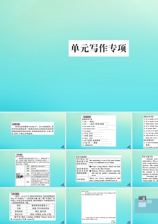 九年级英语全册 Unit 5 What are the shirts made of单元写作专项习题课件 (新版)人教新目标版 课件