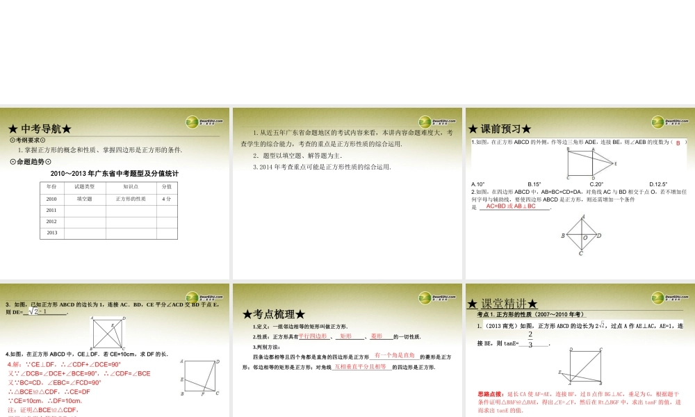 中考数学 第二十二讲 正方形复习课件