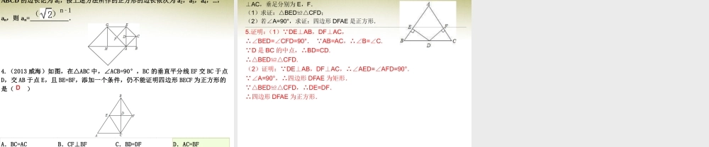 中考数学 第二十二讲 正方形复习课件
