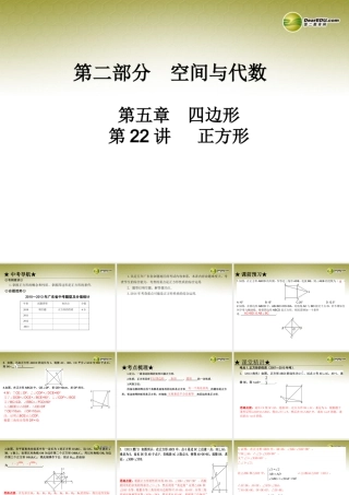 中考数学 第二十二讲 正方形复习课件