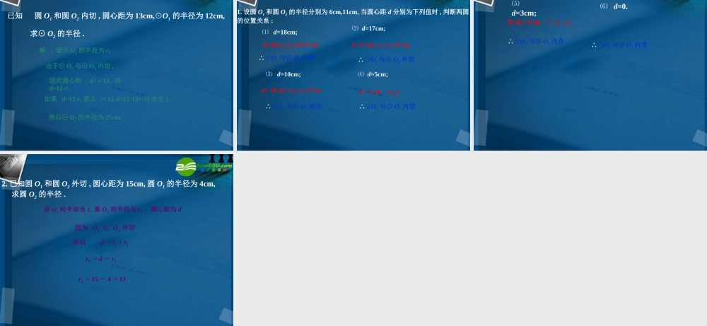 九年级数学下册 33 圆与圆的位置关系课件 湘教版 课件