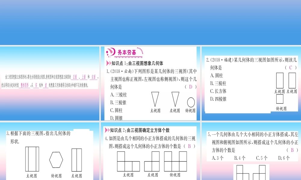 九年级数学下册 第29章 投影与视图 292 三视图 第2课时 由三视图描述几何体课堂导练课件(含中考真题)(新版)新人教版 课件