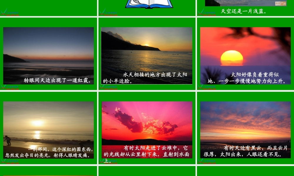 北师大版四年级语文下册《海上日出》1PPT课件