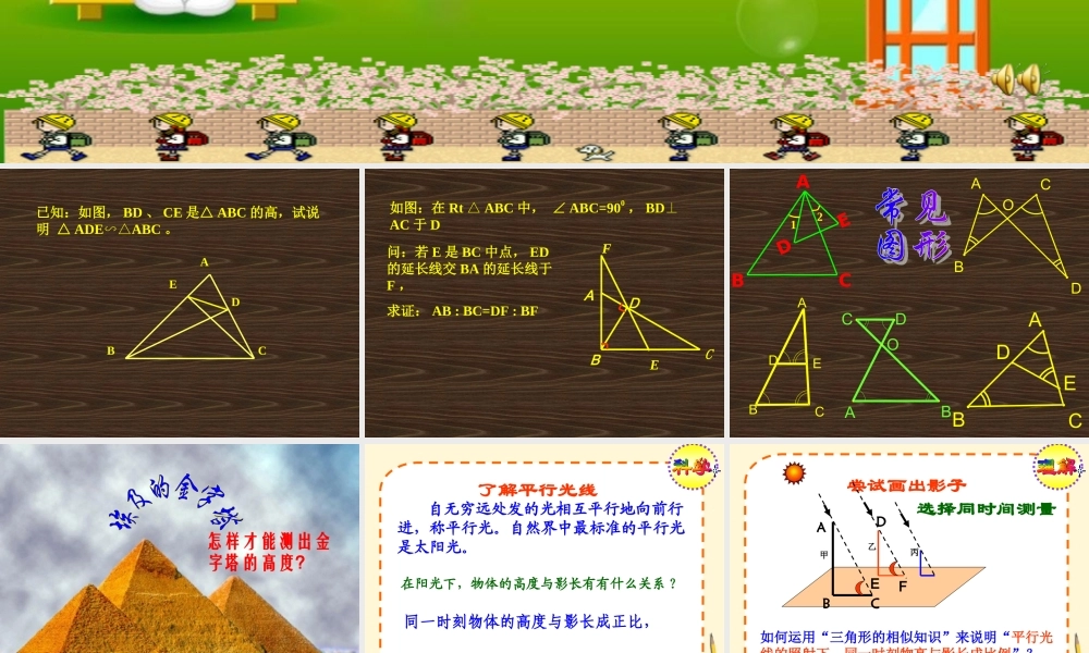 九年级数学下册 2722相似三角形的应用(1)精品课件 人教新课标版 课件