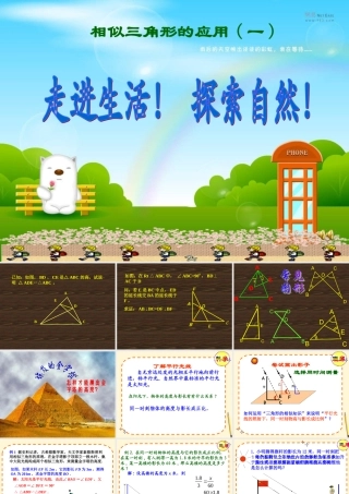 九年级数学下册 2722相似三角形的应用(1)精品课件 人教新课标版 课件
