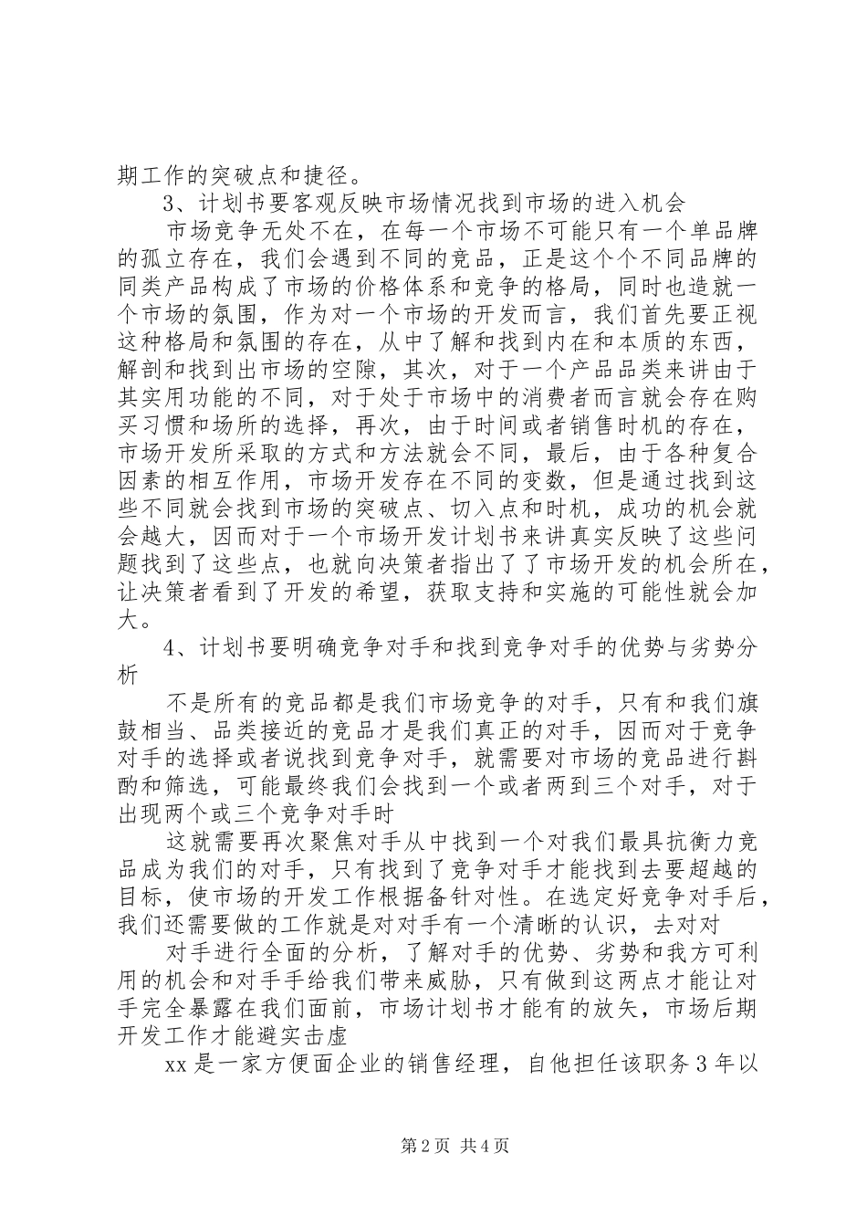 市场运营部工作规划_第2页