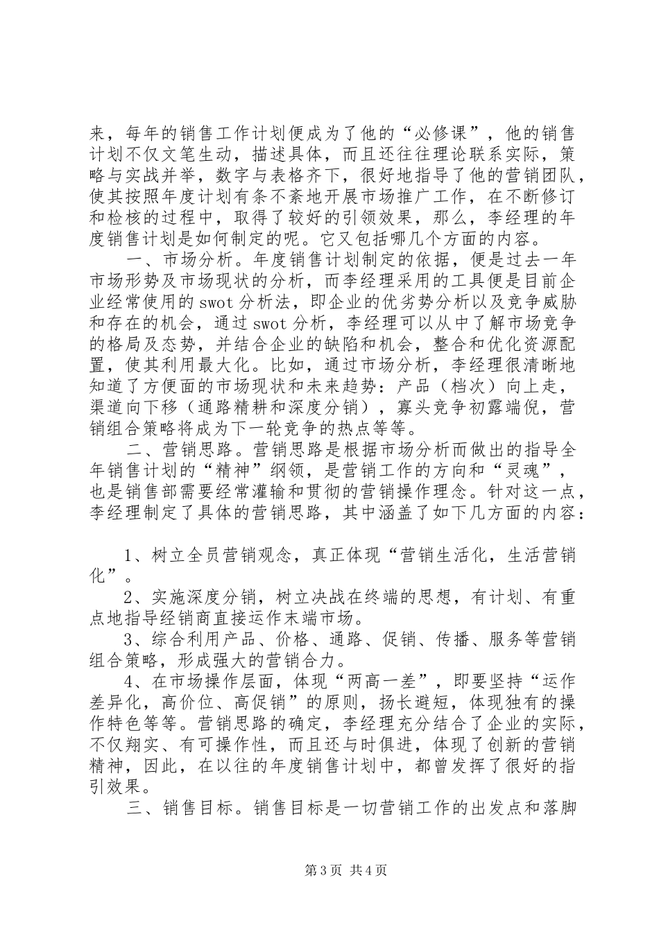 市场运营部工作规划_第3页