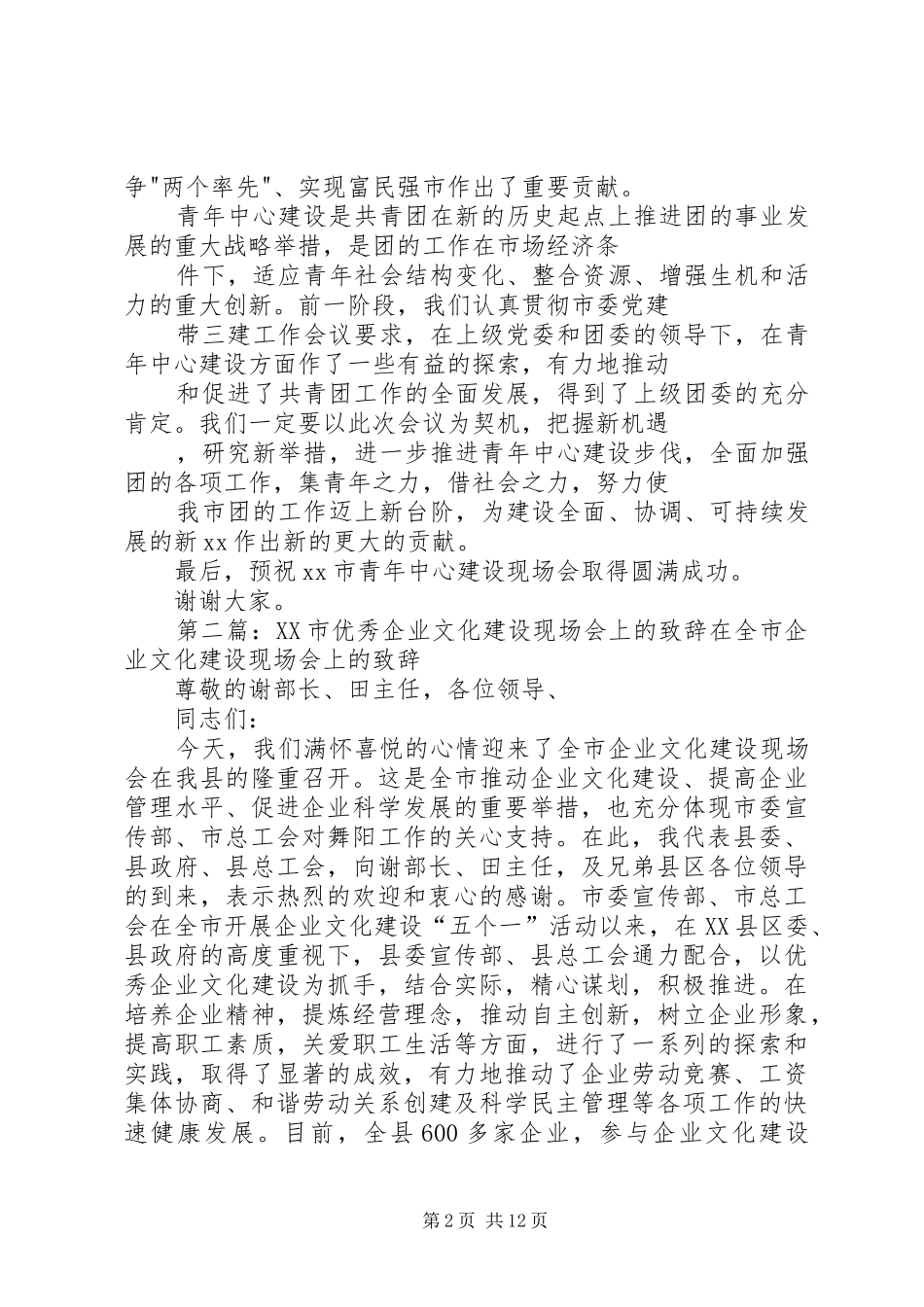 青年中心建设现场会上的致辞_第2页