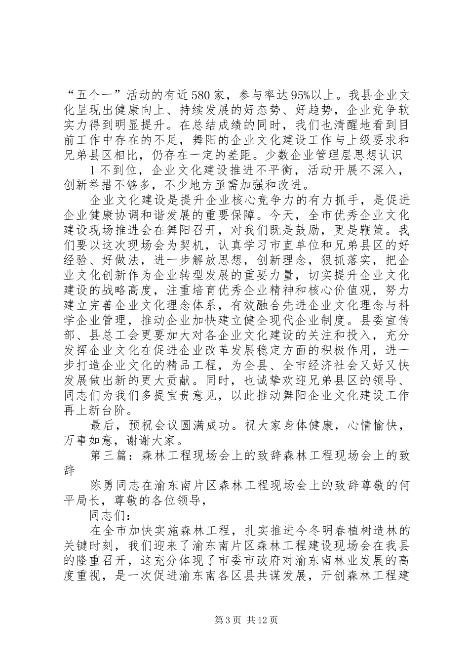 青年中心建设现场会上的致辞_第3页