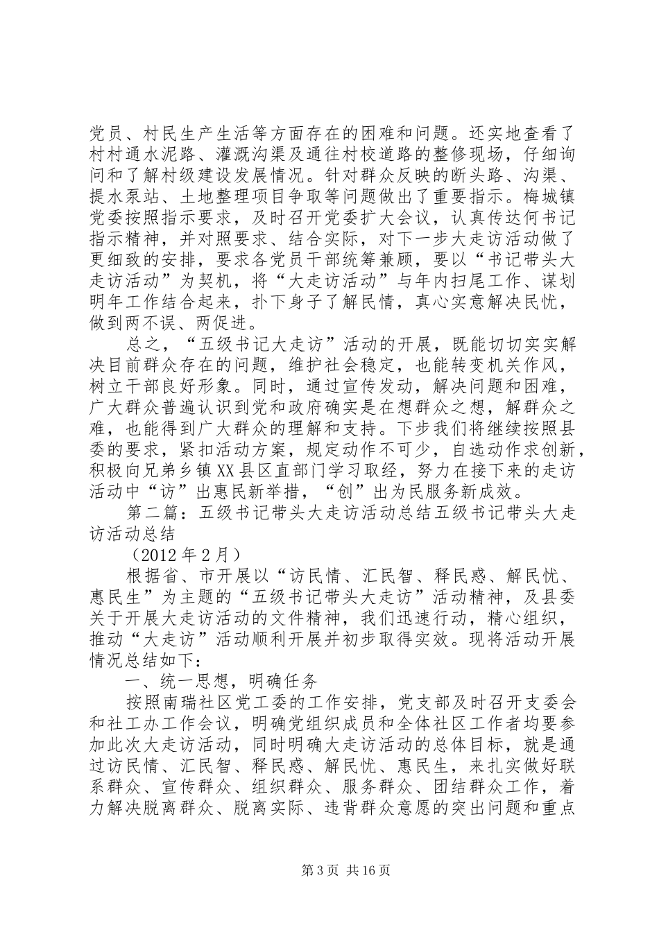 在县“五级书记带头大走访”活动工作交流会上的发言定_第3页