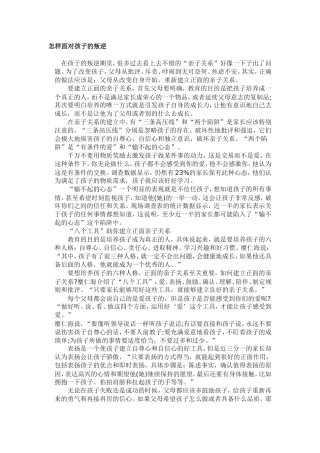 怎样面对孩子的叛逆