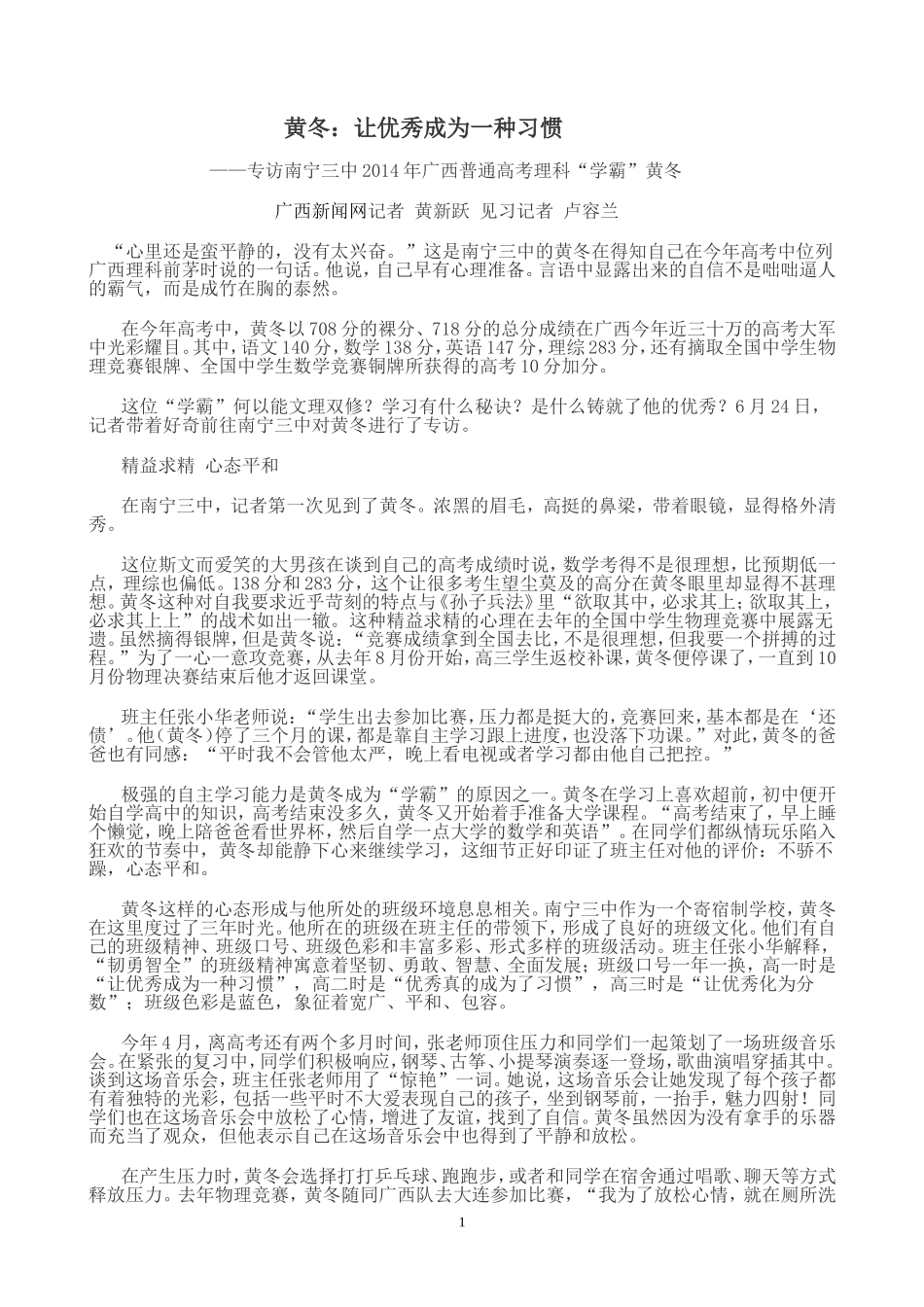 让优秀成为一种习惯_第1页