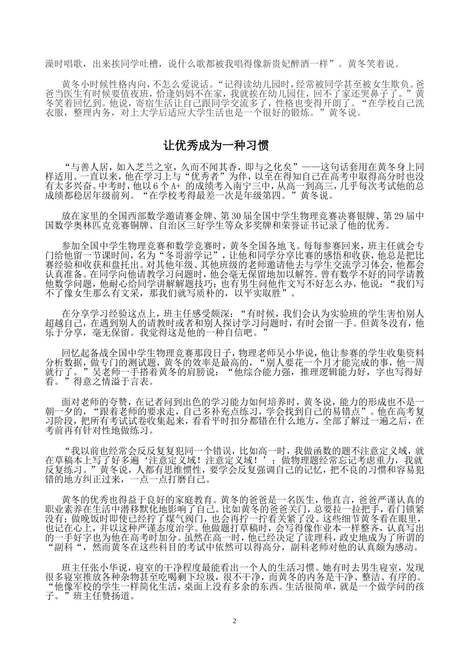 让优秀成为一种习惯_第2页