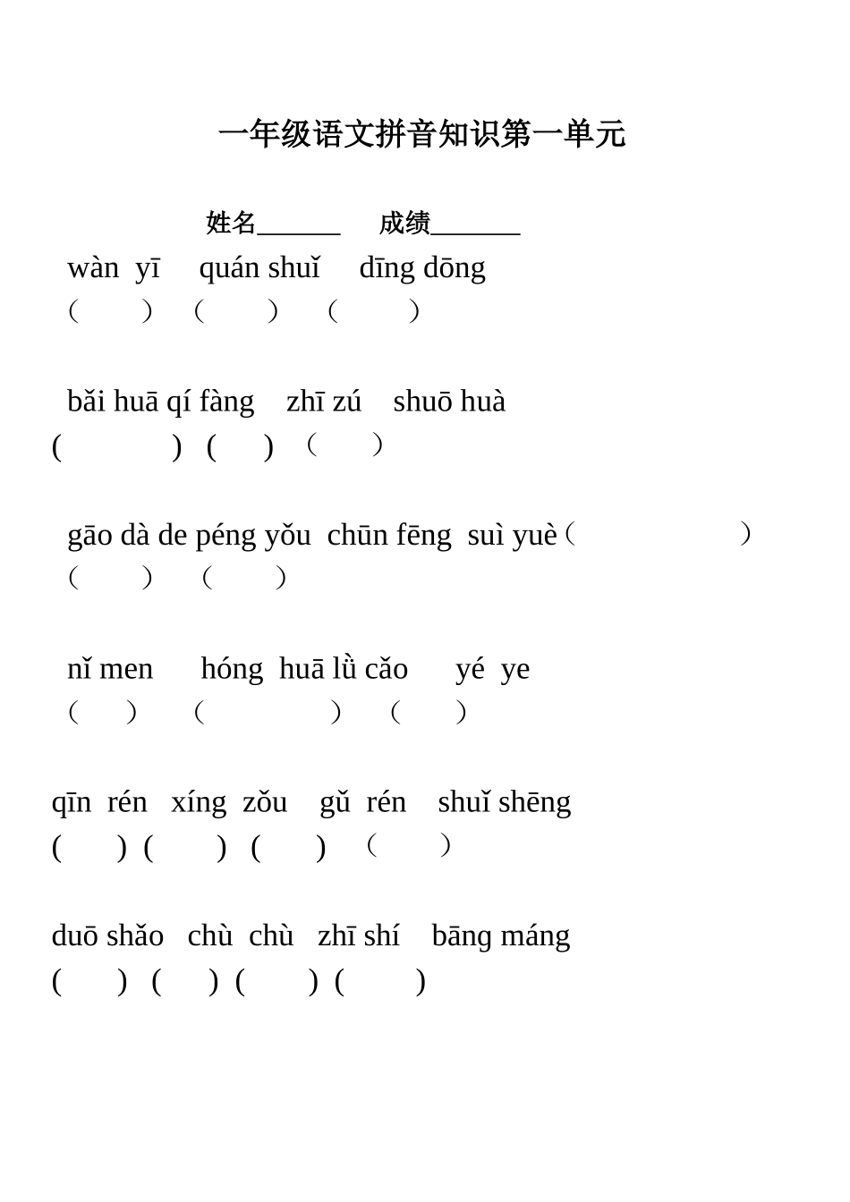 一年级语文拼音练习_第1页