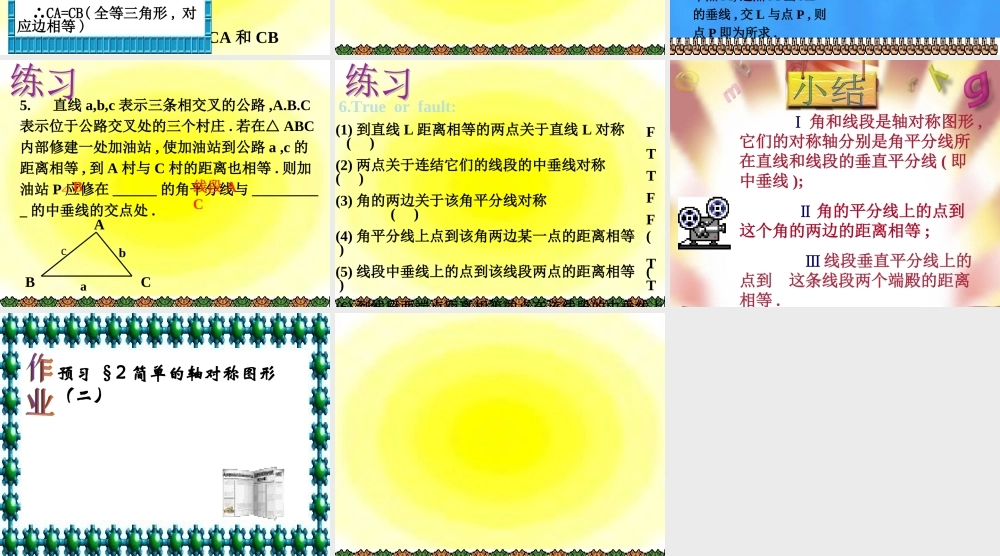 七年级数学下册：7.2简单的对称图形第1课时课件北师大版 课件