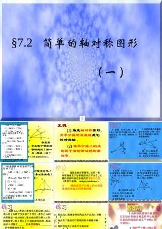 七年级数学下册：7.2简单的对称图形第1课时课件北师大版 课件