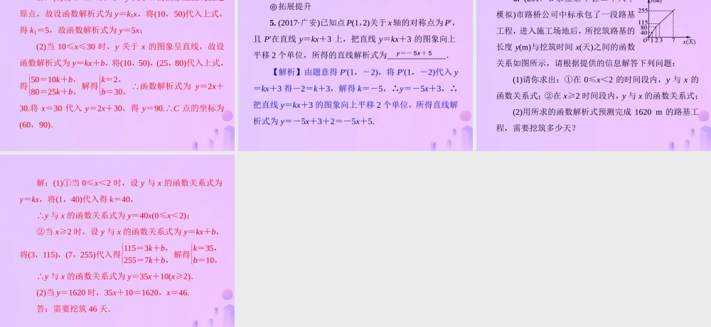 八年级数学上册 第四章 一次函数 4.4 一次函数的应用 第1课时 确定一次函数的表达式习题课件 (新版)北师大版 课件