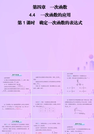 八年级数学上册 第四章 一次函数 4.4 一次函数的应用 第1课时 确定一次函数的表达式习题课件 (新版)北师大版 课件
