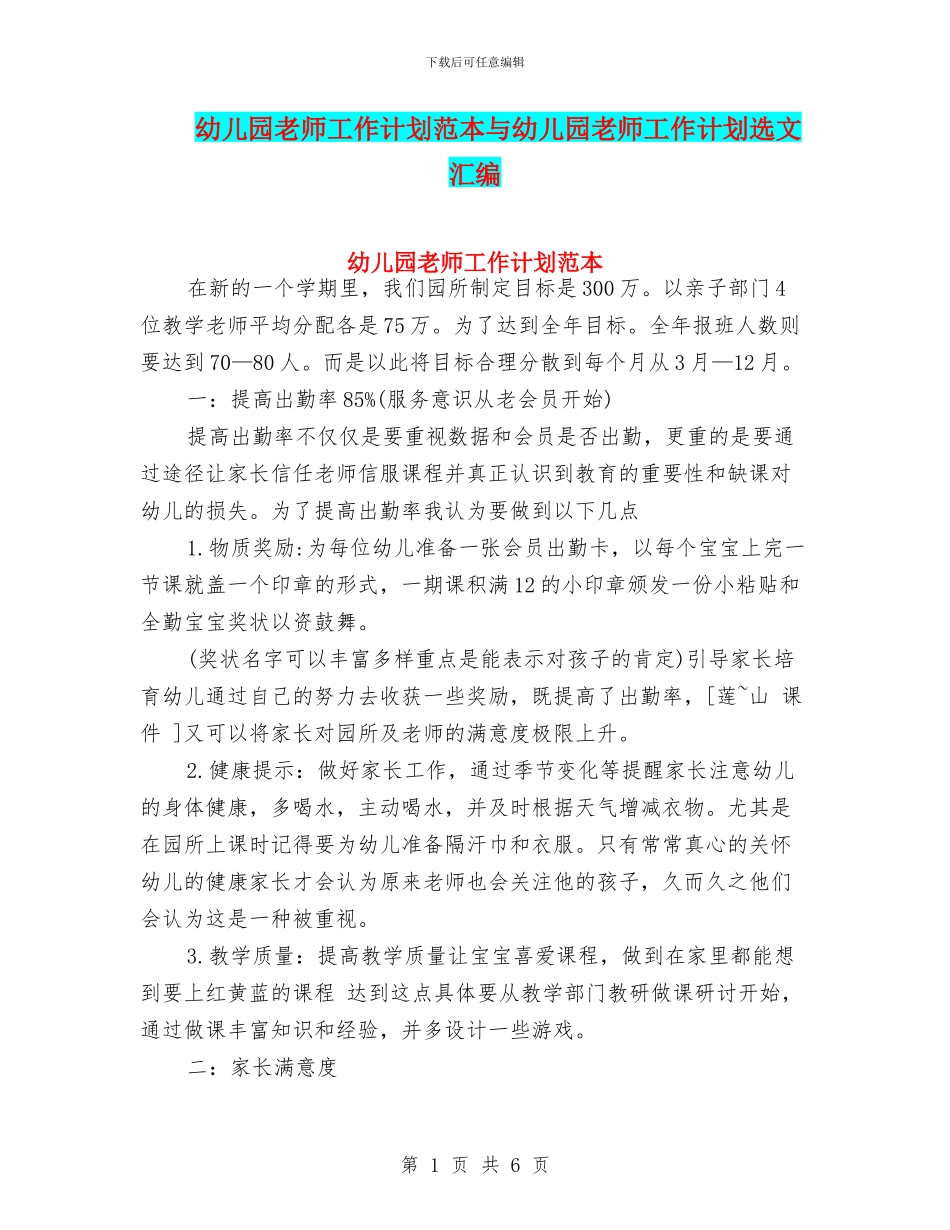 幼儿园教师工作计划范本与幼儿园教师工作计划选文汇编_第1页