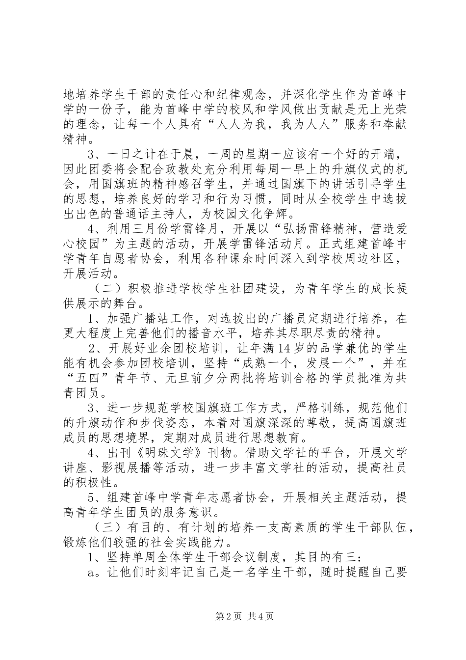 学校团委会工作计划_第2页