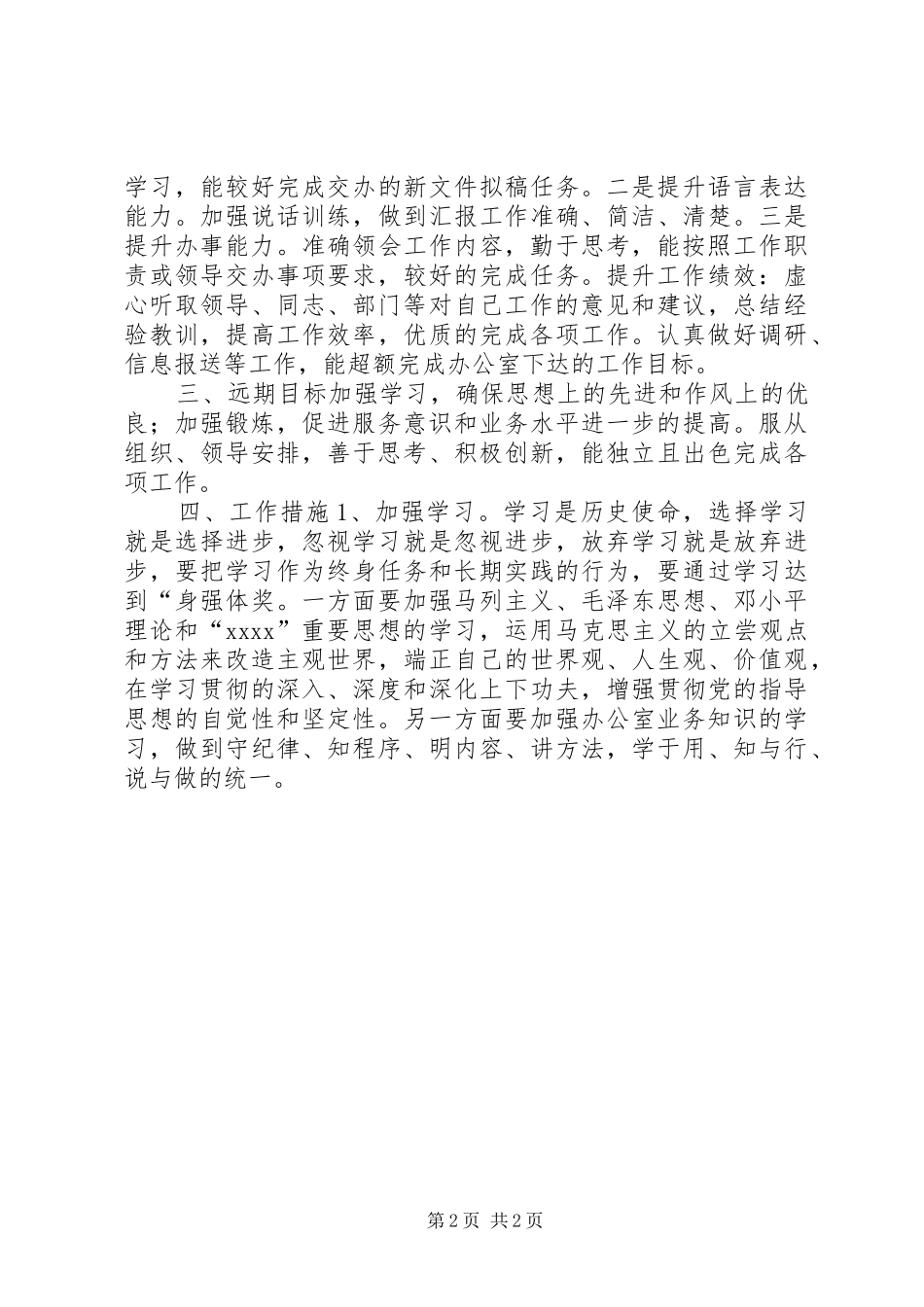 新岗位个人工作计划_1_第2页