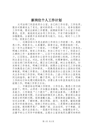 新岗位个人工作计划_1