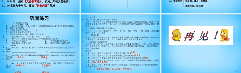 中考历史第一轮考点冲刺复习 八上 第七单元 科学技术与思想课件 新人教版 课件