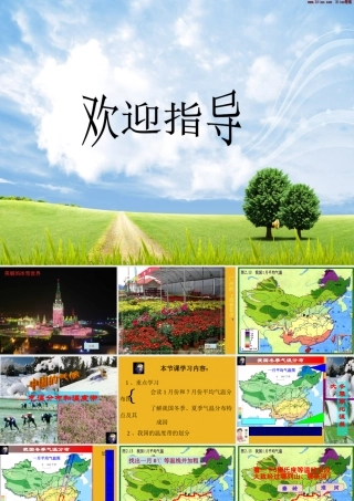 八年级地理上册 第二章第一节中国南北的气温差异课件 湘教版 课件