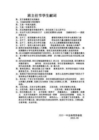 班主任节献词MicrosoftWord文档(4)