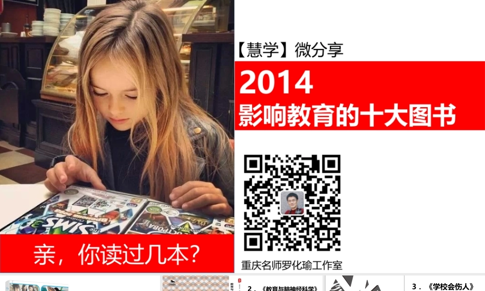 2014影响教育的十大图书