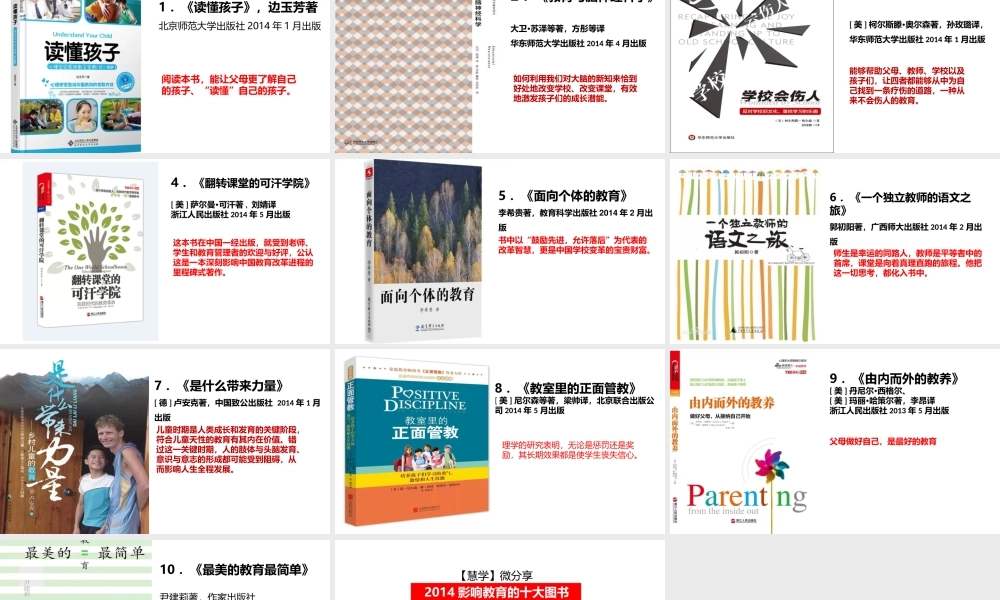 2014影响教育的十大图书