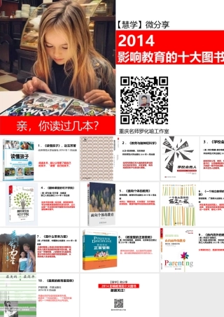 2014影响教育的十大图书