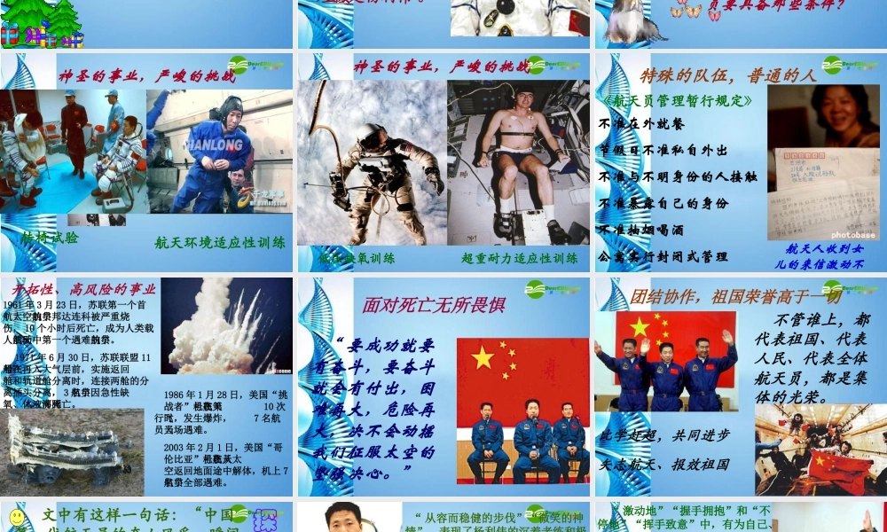 七年级语文下册( 神舟 五号飞船航天员出征记)课件 苏教版 课件