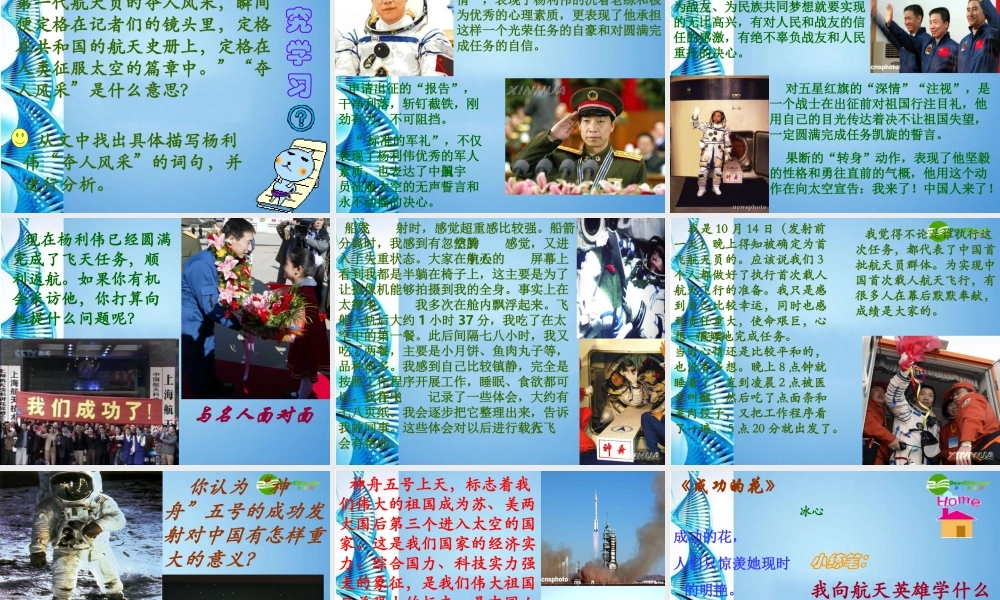 七年级语文下册( 神舟 五号飞船航天员出征记)课件 苏教版 课件